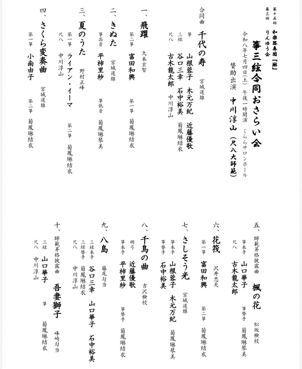 pyupi's tweet photo. 🐳🐳
箏三絃合同おさらい会

7月4日(土) 
東広島芸術文化ホールくらら・サロンホール
13時開演・入場無料

2年ぶりに社中のおさらい会を開きます
今回は名古屋からも胡弓・尺八にて参加の方がおられ、賑やかになりそうです
尺八は中川淳山先生にご賛助いただきます
応援よろしくお願いいたします🌟 https://t.co/LJriToQ55t