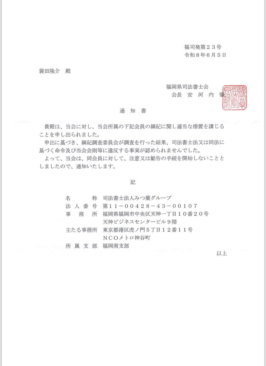 srminoda's tweet photo. こちらは司法書士会からの回答書面です。

本件では多くの方に支援いただき誠にありがとうございました。結果には納得いっていませんがもはや手詰まりです。「本件を問題なしとする現在の規制内容のままで良いのか？」という司法書士会への問いを残しまして、本件に関する活動を終了します。 https://t.co/NaMmz0Mk6n