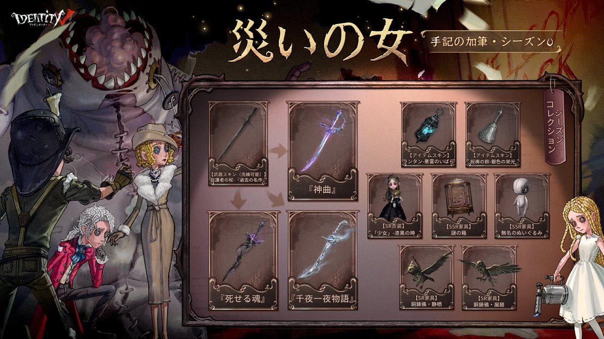 【公式】IdentityV 第五人格 tweet media