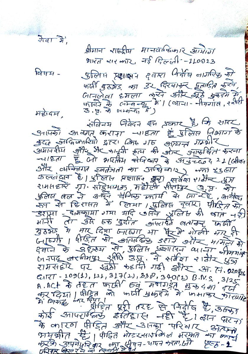 ShivamChandraR's tweet photo. महोदय @India_NHRC जी थाना नीमगांव जनपद लखीमपुर खीरी उत्तर प्रदेश पुलिस द्वारा निर्दोष नागरिक को फर्जी मुठभेड़ का डर दिखाकर प्रताड़ित करने, जानलेवा हमला करने एवं झूठे मुकदमे में फंसाने के सम्बन्ध में, कृपया उक्त मामले को गंभीरता से लेकर आवश्यक कार्रवाई सुनिश्चित करें।
@Uppolice https://t.co/QD7Qp3I7or