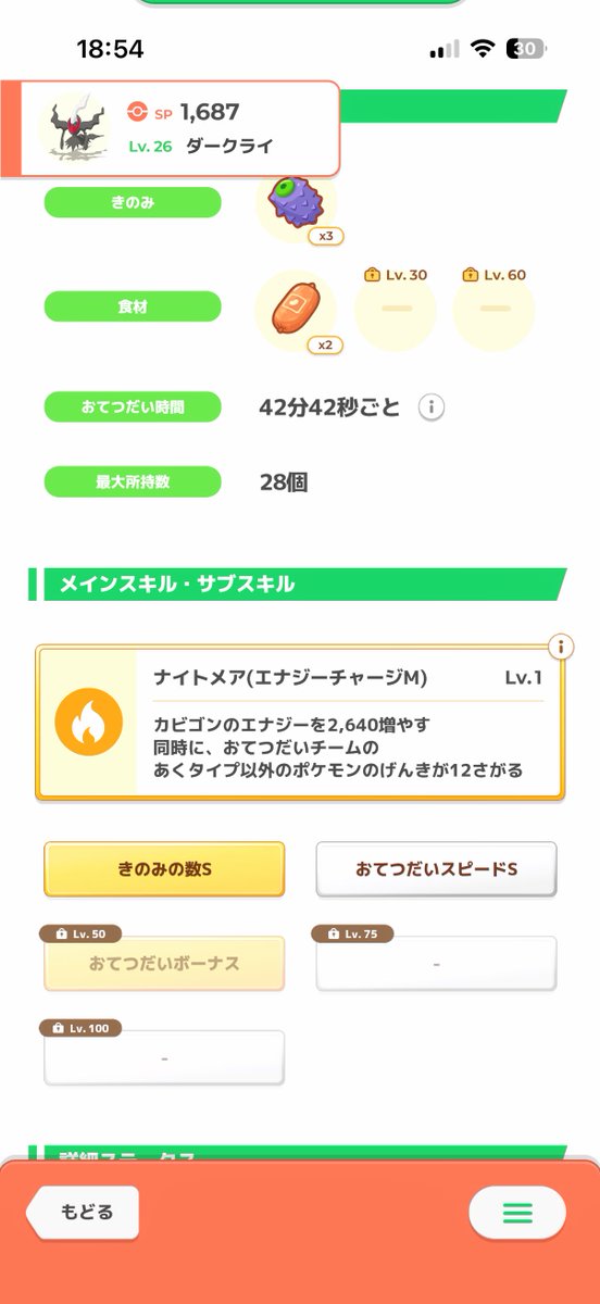 chicooo111's tweet photo. ダークライかなりやばい子になってきた！！！きのみSおてボ！！
#ポケスリ
#ポケモンスリープ https://t.co/82RRK7Jd05