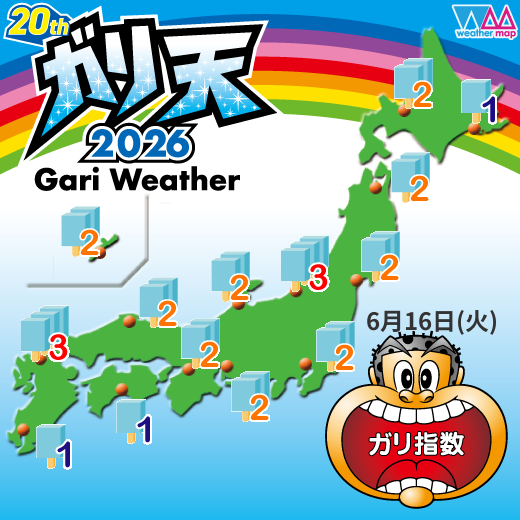 gariten's tweet photo. こんばんは。
愛媛の竹之熊（たけのくま）（ @wm_takenokuma ）です。

あすは東北~中国・四国にかけて晴れる所が多い見込み。
最高気温も広く平年並みか高めで、3ガリ予想の所も。
ガリ日和となりそうです！
今週後半は次第に梅雨らしい空模様になる見込みです。

#gariten #ガリガリ君 https://t.co/7ukXmXd0ZY