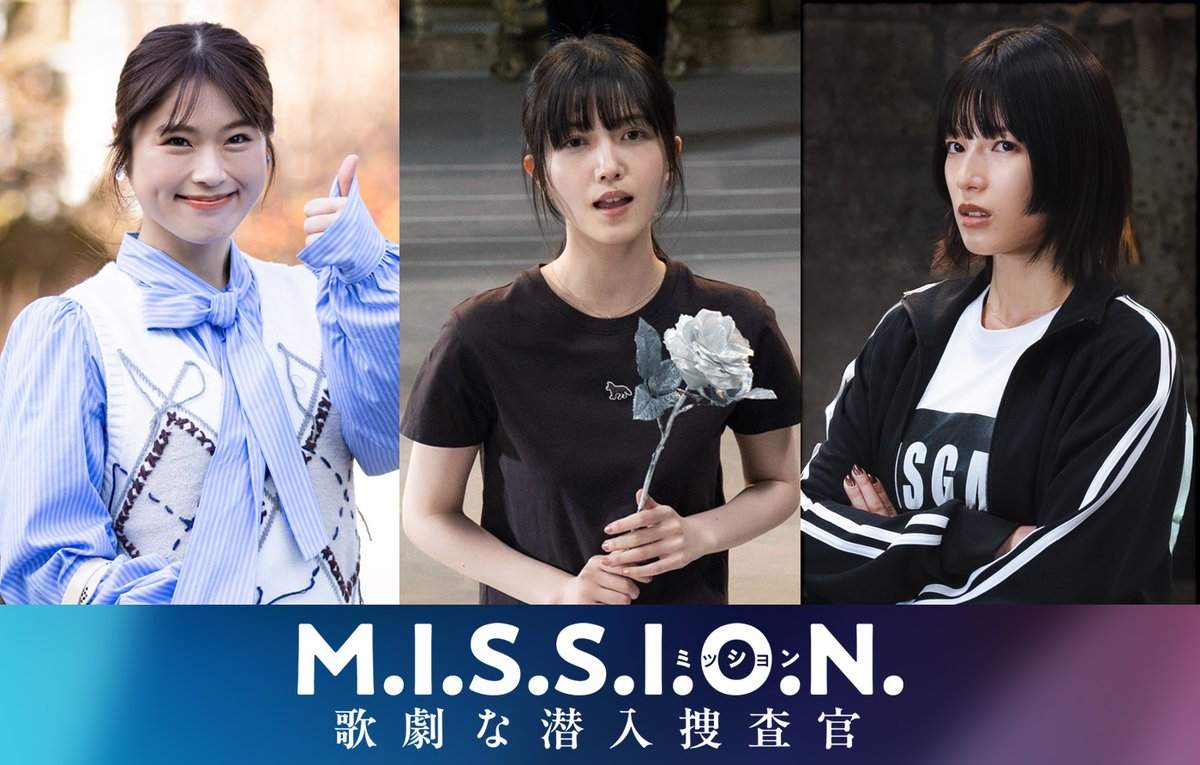 Storm_FILM_'s tweet photo. 📢 情報解禁 📢

主演　#道枝駿佑 
🎬『M.I.S.S.I.O.N.  歌劇な潜入捜査官』

           主人公・奏多を取り巻く
＼女子大生キャスト3名がついに解禁／

୨୧‥∵‥‥∵‥‥∵‥‥∵‥‥∵‥‥୨୧
　桐原春菜役・・・ #久保史緒里
　小熊莉子役・・・ #渋谷凪咲
　友田美鈴役・・・ #石井杏奈
୨୧‥∵‥‥∵‥‥∵‥‥∵‥‥∵‥‥୨୧

詳しくは公式HPをCHECK！
コメントも掲載！
🔗https://t.co/rXIcskDHw3

✎︎＿＿＿＿＿＿＿＿＿＿＿＿＿＿＿＿
 🎬『M.I.S.S.I.O.N. 歌劇な潜入捜査官』 
 2026年9月から #PrimeVideo で独占配信！

#ミッション歌劇