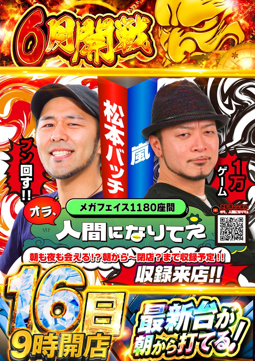 特に見逃せない一戦の予感、、、、 🔥🔥🔥⑥月①⑥日🔥🔥🔥 🍀「オラ