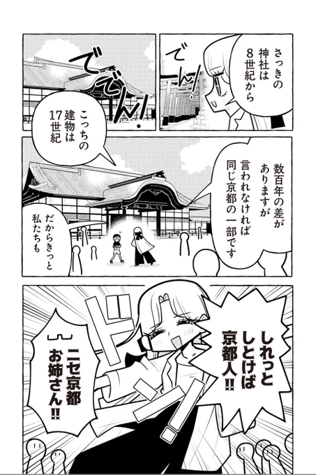 【ニセ教養お姉さん 京都へ行く⑤】銀河セレモニー☆☆☆『ニセ教養お姉さん』 