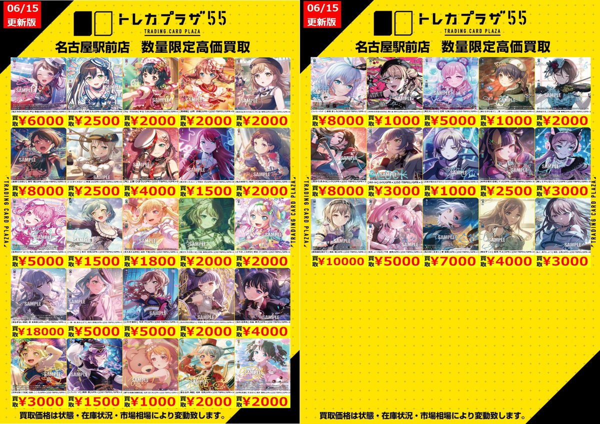 ヴァンガード】【＃トレプラ名駅店】 🎼ﾊﾞﾝﾄﾞﾘ!!🎸 GPR,GPR+買取表募集