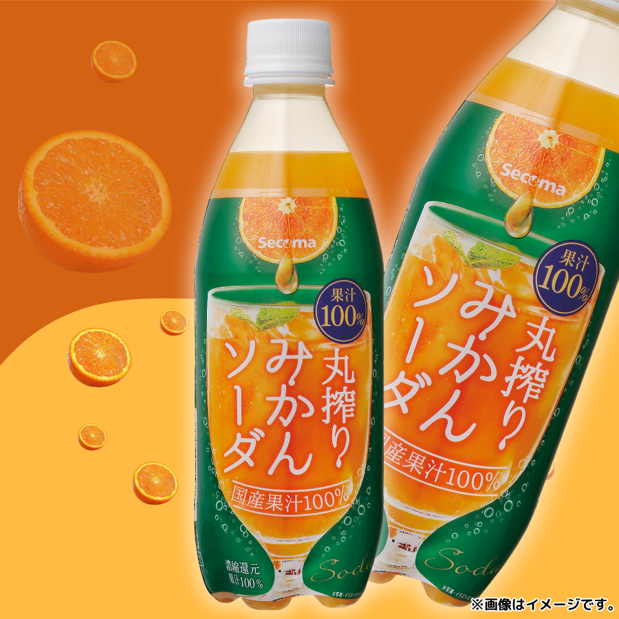 Seicomart_TW's tweet photo. ＼✨セイコーマート 6/15週発売の商品🎉 🎉 ／
【Secoma 国産果汁100％丸搾りみかんソーダ(500ｍｌ)】✨
国産みかん果汁を100％使用した贅沢な炭酸飲料です。
ぜひお試しください！😊✨
〰〰〰〰〰〰
＜北海道・関東＞
本体価格：298円（8％税込321.84円）
〰〰〰〰〰〰
※万が一品切れの際はご容赦ください。

▼セイコーマート公式通販でも販売中です▼
https://t.co/RnKibxTj5d

#セコマ #secoma #セイコーマート #seicomart
