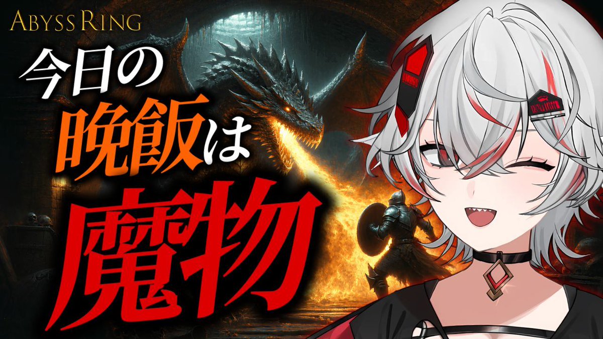Shirocory_Games's tweet photo. 📹【Abyss Ring】デモ版プレイ動画
魔物を食べて強くなる!
最深層100階を目指して進むダンジョンローグライクを実況プレイ!
👉https://t.co/Q1D9Loert7
#AbyssRing #ゲーム実況 https://t.co/jHylqXpp8O