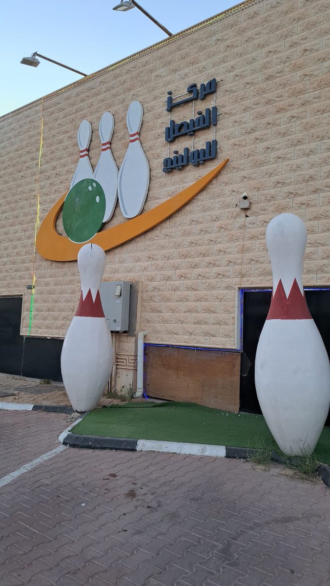 UnaizahWomen's tweet photo. نتقدم بجزيل الشكر والتقدير لمركز الفيصل للبولنج @Faisalbowling لاستضافتهم عضوات فريق مشاة عنيزة ضمن جهودهم ومشاركتهم المجتمعية في دعم الفرق التطوعية .

#عنيزة https://t.co/sRaNDZSz4Y