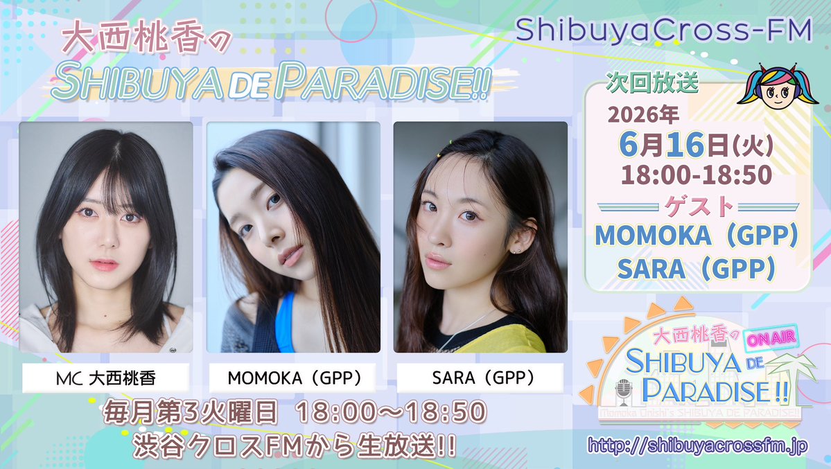 428_de_paradise's tweet photo. 6/16放送のシブパラ では、トークテーマを募集いたします🤗

◉テーマ
『最近"イケてるな"と思ったこと』
『聞きたい／話してもらいたいこと』

詳細は画像、アンケートをご確認ください📃

⬇️投稿はこちら
https://t.co/7SUhDVv6c7

◉募集期限
6/16 14:00まで https://t.co/h7anhx5U8e