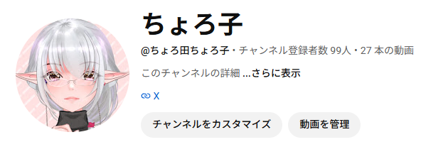 ちょろ田ちょろ子新人人妻エルフVtuber tweet media