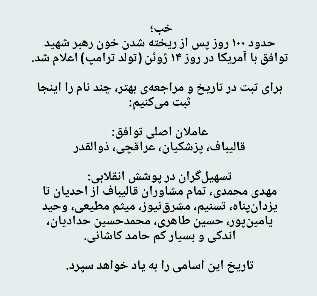 yazdanparast_68's tweet photo. جریان غربگرا خیلی هوشمند بود، بجای اینکه خودشون مستقیم بیان وسط، از یه نفر "سواری" گرفتند!
که بعید بود اگر مثلا ظریف رفته بود توافق، مردم زنده‌ش می‌گذاشتند. اما یه "یار حاج قاسم" و "رفیق شهدا" رو فرستادند جلو، تا بتونند مردم رو با "همه‌چی هماهنگه" ساکت کنند. و تونستند! https://t.co/uPldBPW4Rc