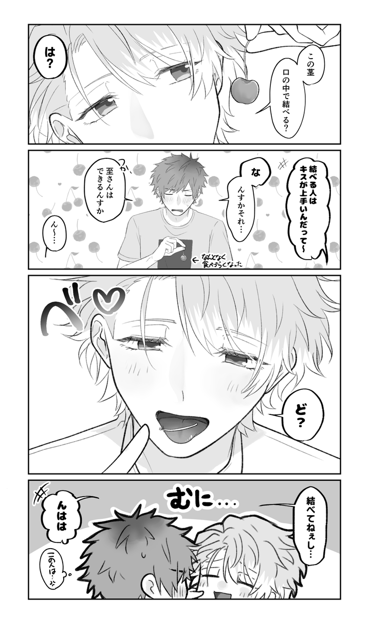 torano_P's tweet photo. さくらんぼの噂（綴至） https://t.co/8uINEGRs3L
