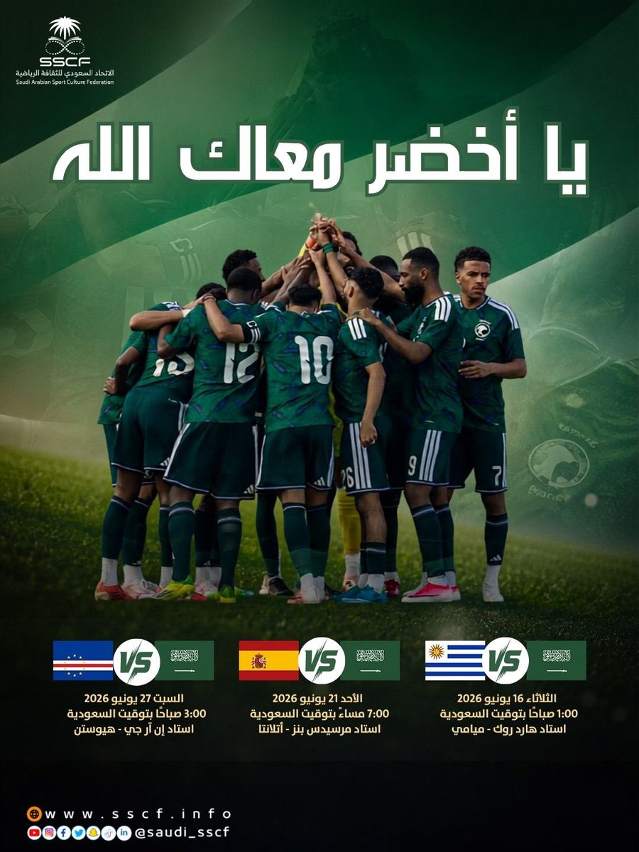 saudi_sscf's tweet photo. معاك يالأخضر  🫡
بالتوفيق لصقورنا🇸🇦

#المنتخب_السعودي #الاتحاد_السعودي_للثقافة_الرياضية https://t.co/toGiGJhjag