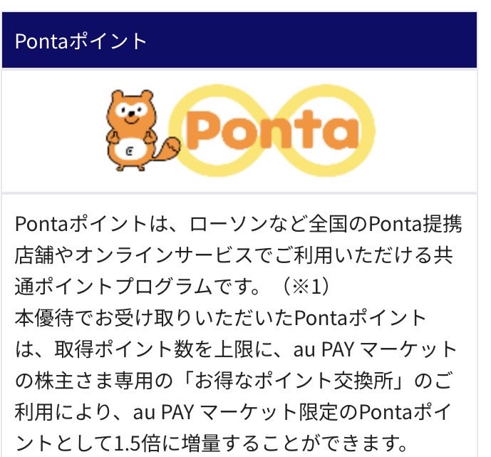 kasamonist's tweet photo. KDDIから株主優待の案内が到着！Pontaポイントにしました♪うなぎを注文しようかな☺️

#株主優待 https://t.co/P3MvQDHlrI