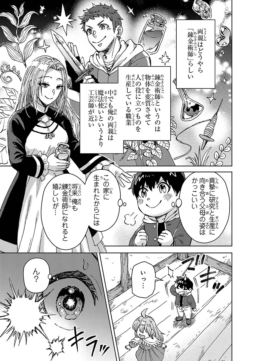 コミカライズ「努力好きの天才錬金術師」
(5/13) 