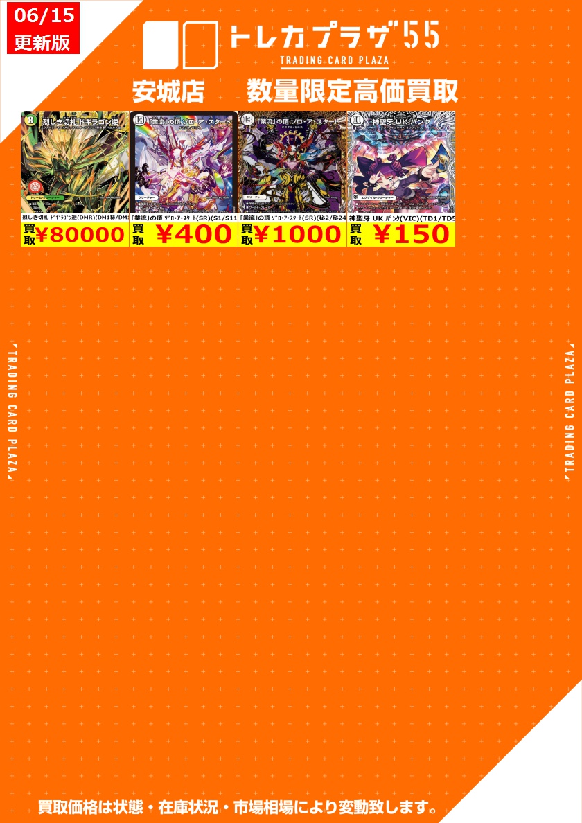 デュエマ新弾買取情報】 新弾 燃えろ禁断！逆転のドギラゴン革命の買取