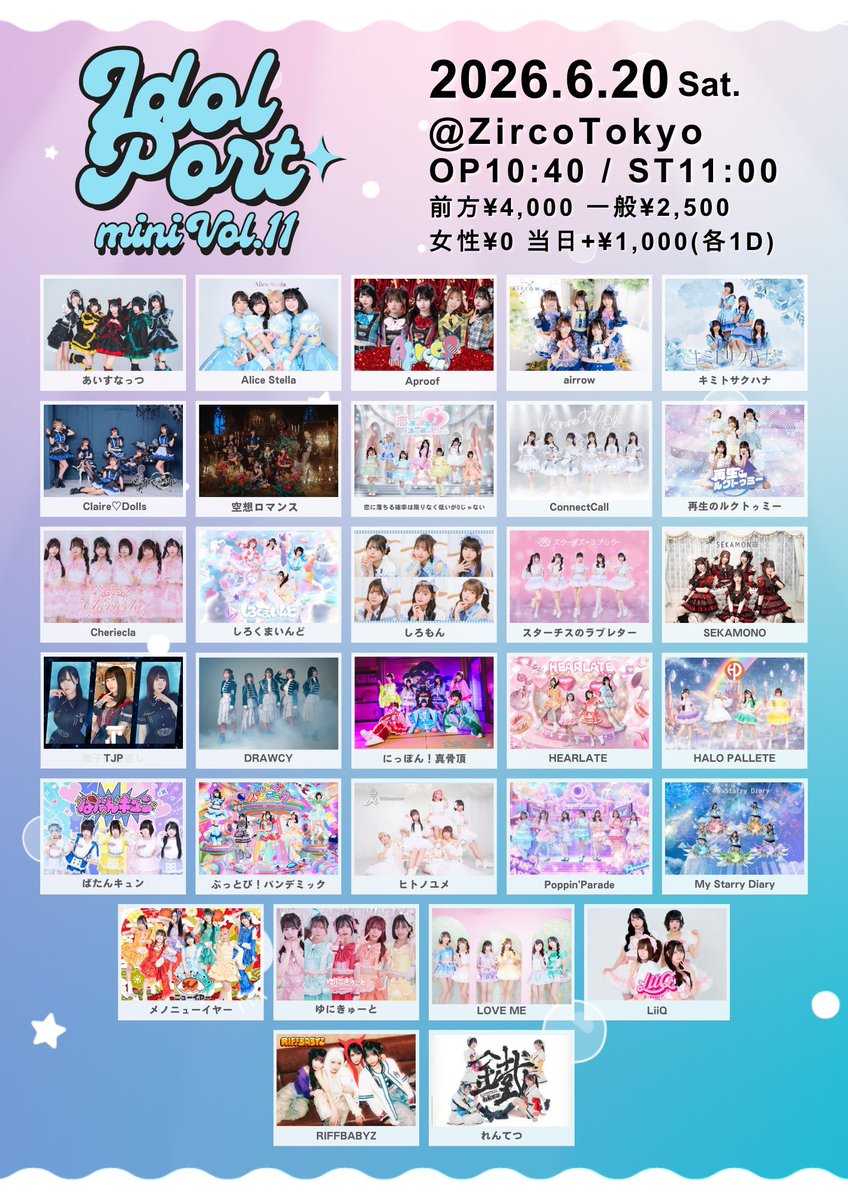 6/20(土)開催『IDOL PORT mini Vol.11』のタイムテーブルを公開させて