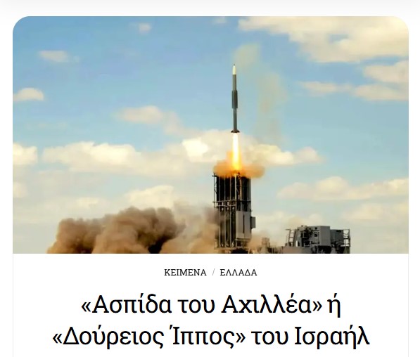 xstefanou's tweet photo. «Η "Ασπίδα του Αχιλλέα" προστίθεται στις συμφωνίες που μετατρέπουν την Ελλάδα σε πεδίο διείσδυσης του ισραηλινού στρατιωτικο-βιομηχανικού συμπλέγματος», προειδοποιεί το BDS Greece. https://t.co/27NXIDMN5j https://t.co/TnCJ24qJO9