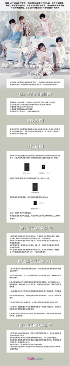 KMStation's tweet photo. NCT WISH - 1st Album [Ode to Love]官方线上视频签名会第2场招募公告 
签名会参与方式：购买[Ode to Love]获得抽选机会
购买方式：进入【KMStation/KMStation Mall】app，点击NCT WISH签名会招募链接下单即可。
（具体操作：下载app【KMStation】，选择中文-韩国区域，进行邮箱注册，注册成功即可下单）

招募时间:2026年6月15日18:00-2026年6月19日23:59(北京时间)
线上签名会进行开始时间:2026年6月25日19:30(北京时间)
中选者发布时间:2026年6月21日
中选者发布:KMStation官方微博
举办形式:线上签名会，1对1视频通话形式

实时信息请及时关注微博更新，链接中包含本次签名会相关的所有详细说明，感谢大家的支持与喜爱