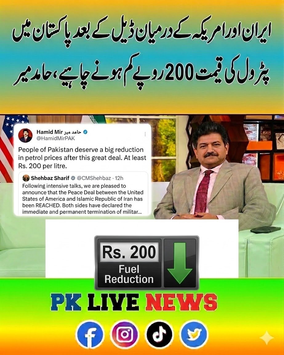 BugtiPhulhan's tweet photo. ایران اور امریکہ کے درمیان ڈیل کے بعد پاکستان میں پٹرول کی قیمت کم از کم 200 روپے کم ہونے چاہیے، حامد میر 
#Pakistan #iran    #america
#highlights #fowllowers 
@HamidMirPAK @Senator_Baloch https://t.co/8e6cyRDwu9