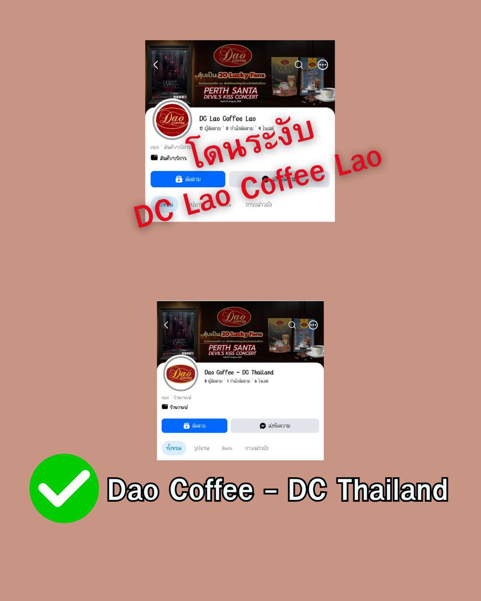 dao_dcthailand's tweet photo. ต้องขออภัยคุณลูกค้าทุกท่านเนื่องจากเพจเดิมโดนระงับไม่สามารถใช้งานได้จึงต้องทำการเปลื่ยนเพจกะทันหัน
ฝากกดติดตามกันด้วยนะคะ ถ้าไม่อยากพลาด ข่าวสารกิจกรรม
แล้วอย่าลืมมากดติดตาม Facebook Page Dao Coffee - DC Thailand
กดได้ที่นี้ https://t.co/Arm8KoxYZe
#PerthSantaConcert #PerthSantaxDaocoffee #DaoCoffee #Daocoffee_Thailand