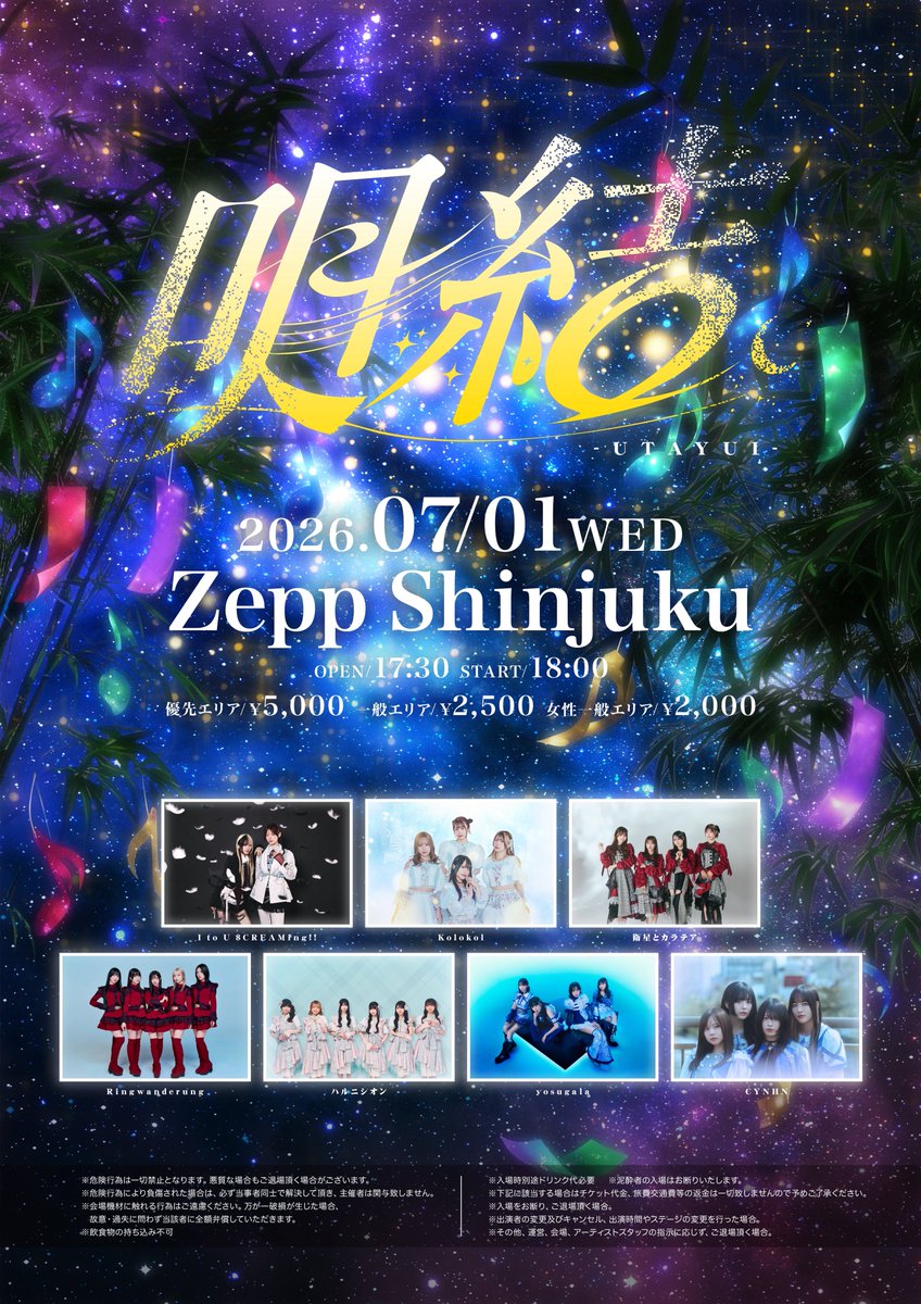 ItoU_SCREAMing's tweet photo. 【LIVE】🆕

7/1(水) at Zepp Shinjuku
「唄結」

OPEN17:30 / START18:00
前売優先¥5,000 / 一般¥2,500 / 女性一般¥2,000 +1d

🎫6/17(水)19:00販売開始
https://t.co/nbSxAf95o7 https://t.co/HXsnzKH0bx
