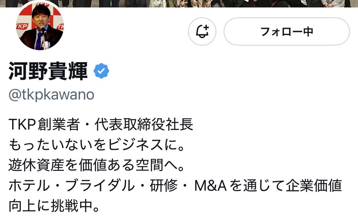 nyuki0628's tweet photo. 河野社長のプロフィール欄からトリニータの名前消えた⁉︎ 気のせいかな⁉︎

M&amp;Aを通じて企業価値向上に挑戦中というのも意味深だな。。

J2クラブのM&amp;A案件がトリニータだとするとTKP河野社長が大きく関わってそうな予感がするぞ https://t.co/0SRaKe3uSa