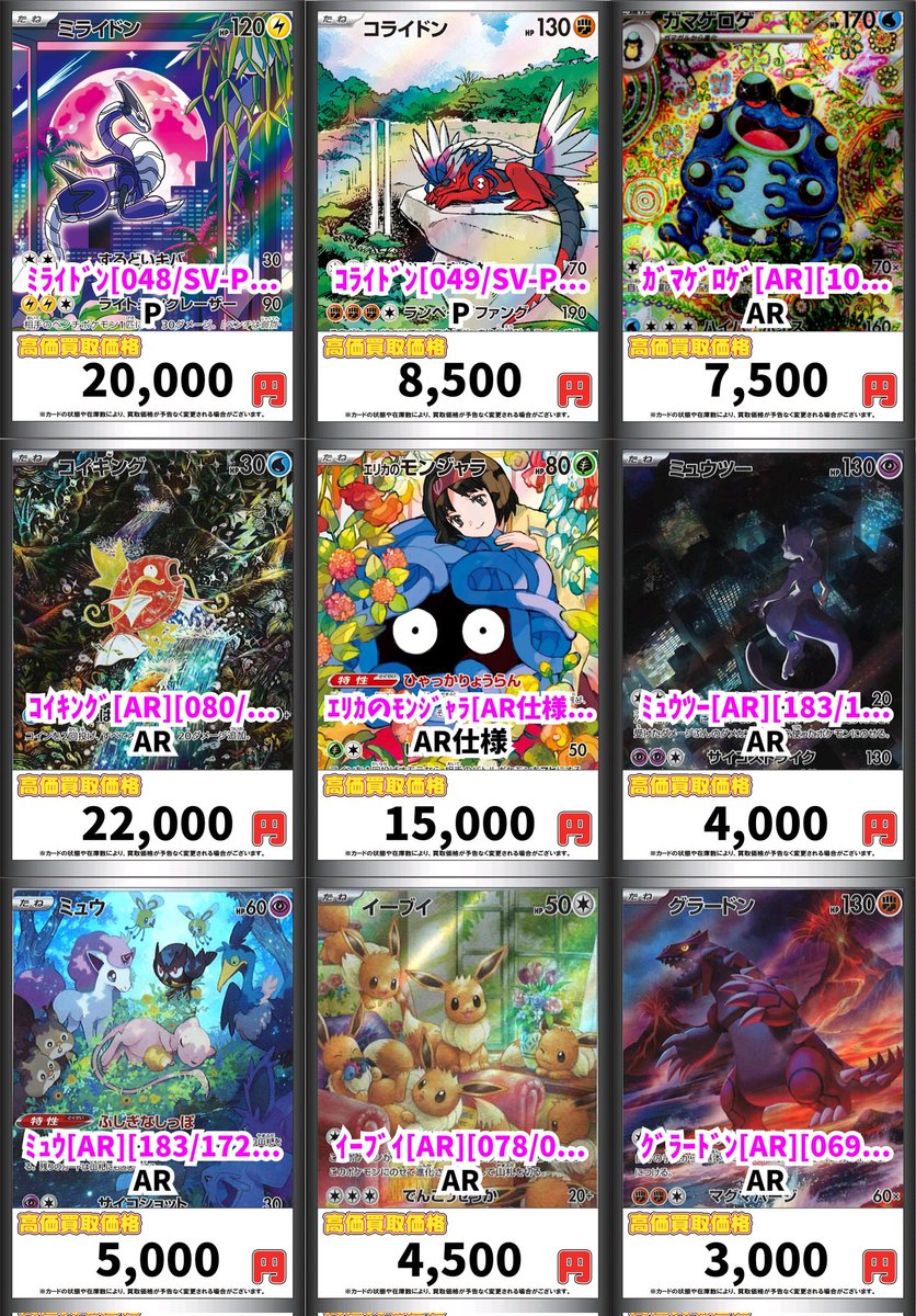 ボムポケカ買取 ✨ポケカ✨️ ﾐﾗｲﾄﾞﾝ[048/SV-P] P 20000 ｺﾗｲﾄﾞﾝ[049/SV