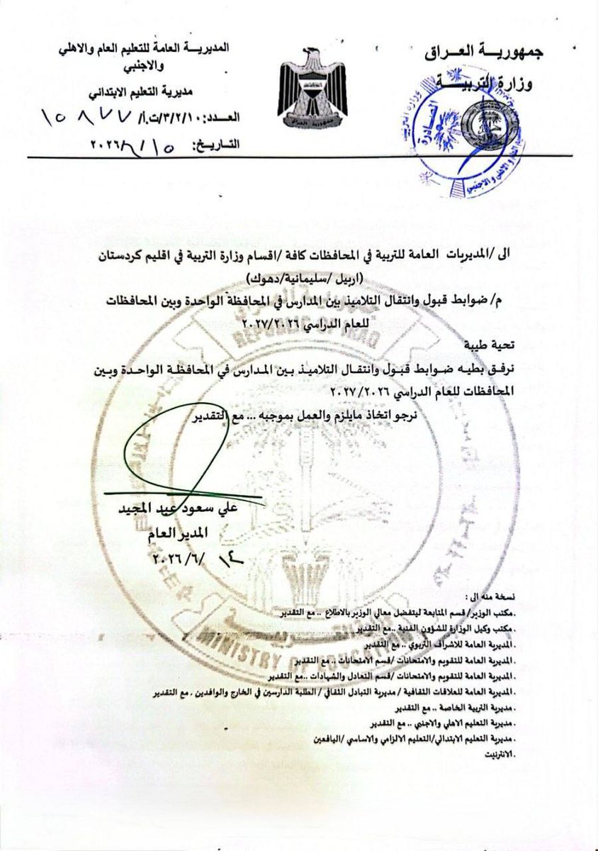 mlazemna's tweet photo. وزارة التربية تعلن ضوابط قبول ونقل واستضافة التلاميذ للعام الدراسي 2026–2027 https://t.co/DtuC8MsldH