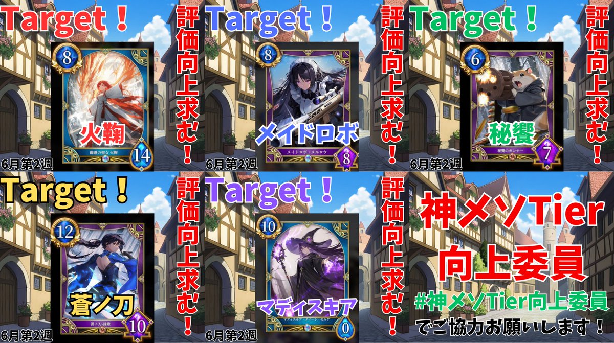 GreennoRion's tweet photo. どうも、(自称)神メソTier向上委員です！
これから毎週Target！と呼ばれるものに各種族から1つずつ計5デッキ掲載します！
ご協力してくださる皆様にはそのデッキのデッキリスト開拓やランクマ、大会でそのデッキを使用して貰います。
#神託のメソロギア
#神メソTier向上委員 https://t.co/kypWHxumft