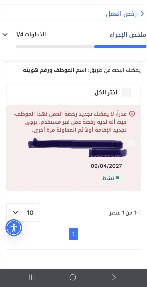 hdowe82's tweet photo. @AbsherBusiness يوجد مشكلة في منصة ابشر اعمال عند عملية التجديد حيث تظهر اس الرساله بالمرفق مع العلم تم دفع الرسوم وربط التأمين ، وتم مراجعة منصة قوى يقولون عند ابشر اعمال ، ياليت تعالجون المشكلة https://t.co/6lZ2bQDljK