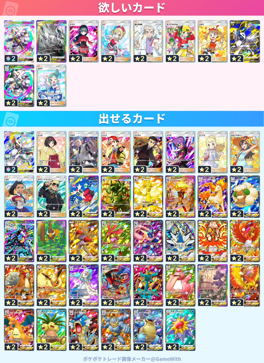 is89131's tweet photo. 条件合う人お願いします🙏
 #ポケポケ
 #ポケポケトレード https://t.co/gHRrkV20jW
