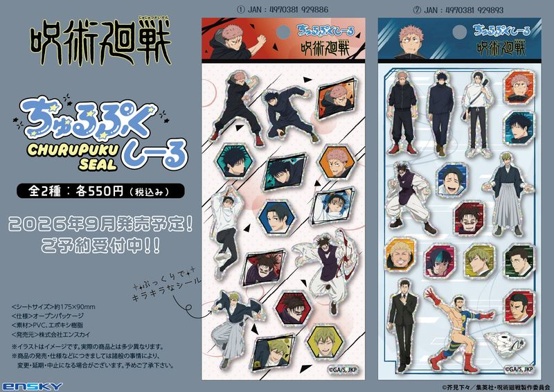 呪術廻戦グッズ情報 (@jujutsu_goods) / Posts / X