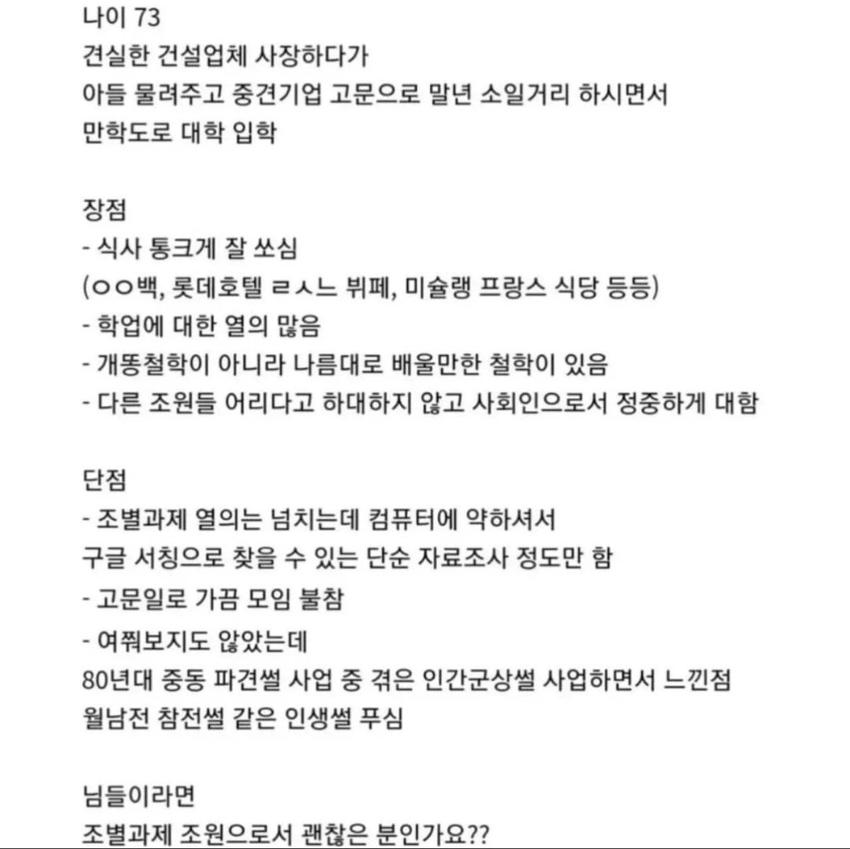 instiz's tweet photo. 조별과제 하는데 70대 조원이 있을때 장단점 https://t.co/6G3yv8njFe https://t.co/5Bu4K3uaEa