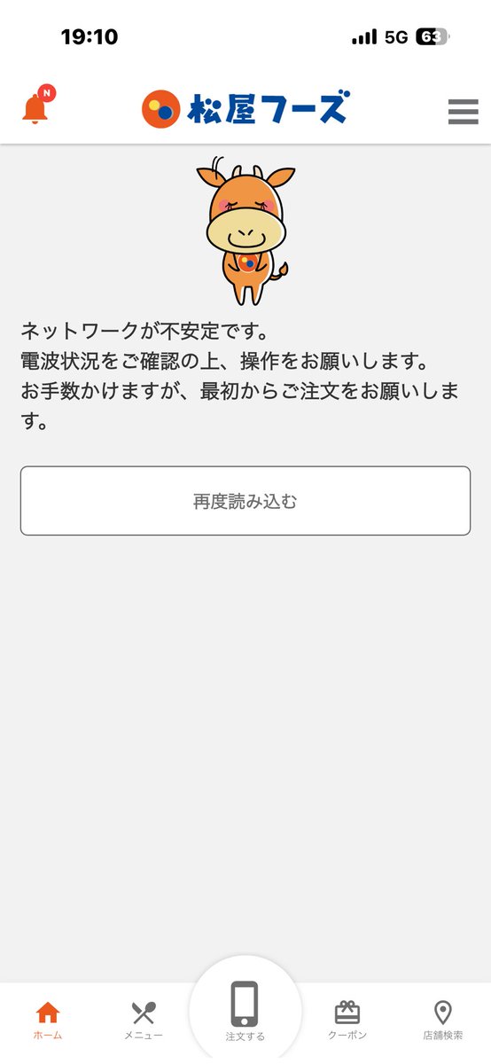 vmonkey3333's tweet photo. @matsuya_foods エラーになってクーポン利用出来ません！ https://t.co/MpwWgRfbtQ
