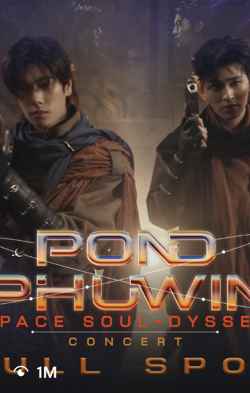 PPWjourney's tweet photo. ขณะนี้ FULL SPOT #PondPhuwinConcert 
บน IG และ X มียอดวิวครบ 1M แล้วค่ะ ล้านแตกภายใน 3 ชั่วโมง 2 แพลตฟอร์มแล้ว 👏👏

#ปอนด์ภูวินทร์ #PondPhuwin 
#ppnaravit #phuwintang #PERMPOON
@ppnaravit @phuwintang @permpoon_GMMTV https://t.co/yQ3LmrvCD3