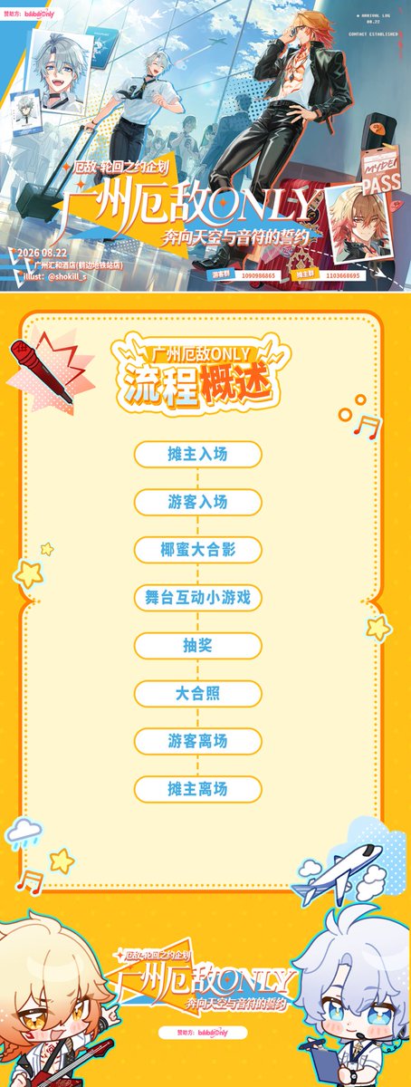 QiqiShe777's tweet photo. 轮回之约·广州厄敌ONLY一宣

☀️活动时间：2026.8.22
🍷活动地点：广州汇和酒店（鹤边地铁站店）
详细地址：广州市白云区鹤龙街道鹤龙一路88号
☀️游客QQ群 ：1❤️0❤️9❤️0❤️9❤️8❤️6❤️8❤️6❤️5
🍷摊主QQ群：1❤️1❤️0❤️3❤️6❤️6❤️8❤️6❤️9❤️5
摊主招募已开启，详细规则见P2~P3~
#厄敌 #ファイモス #phaidei‌ https://t.co/mKWz8BNvWZ