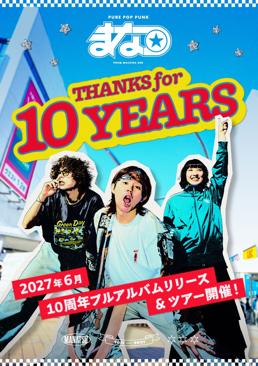 manatsu50's tweet photo. 【☀️大解禁☀️】

╔═══════════════╗

 　　　　2027年6月
　　まなつ結成10周年記念

        フルアルバムリリース
　　　　　　&amp; 
      リリースツアー開催決定　

╚═══════════════╝ https://t.co/hXVVEJiocz