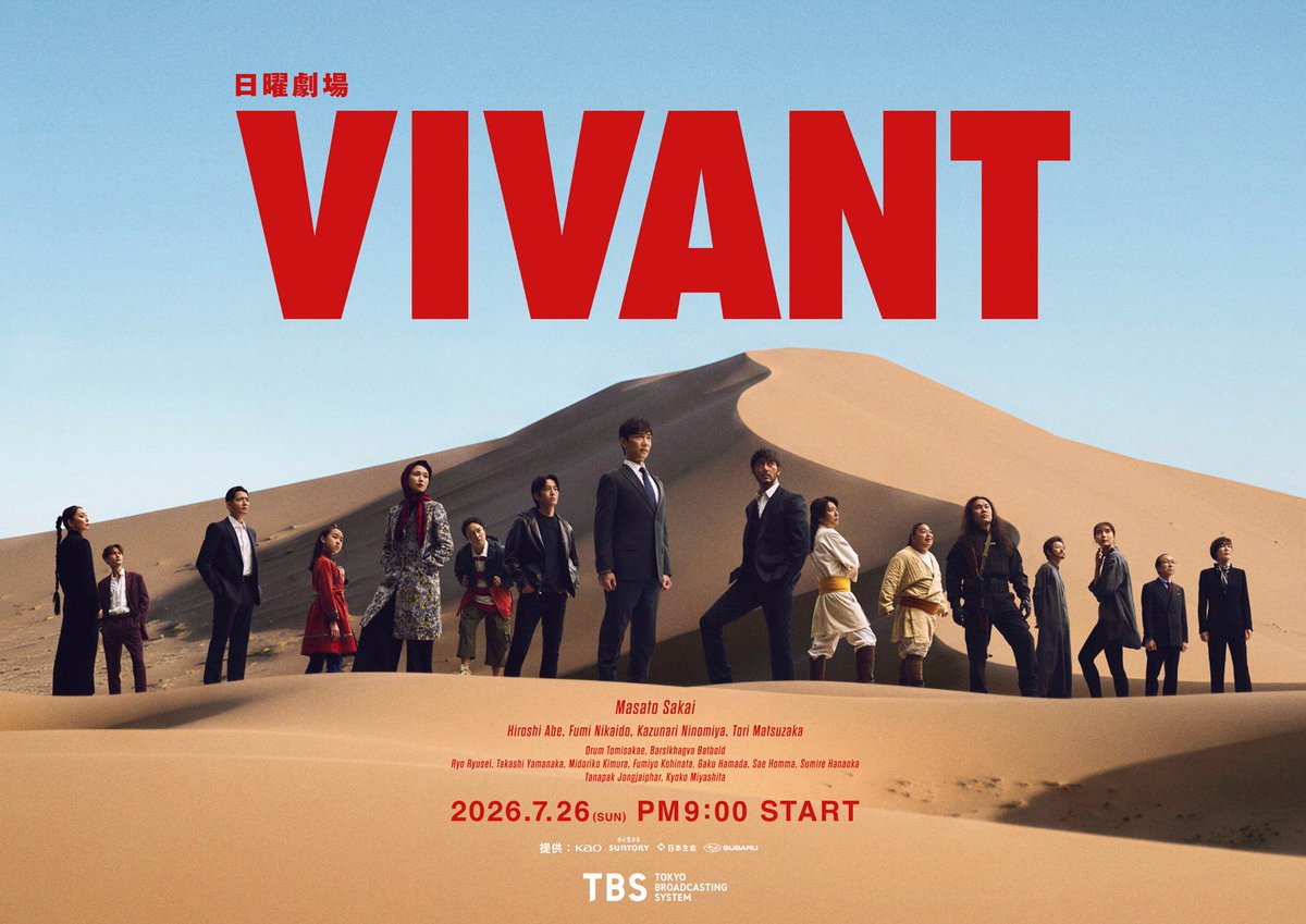 DaisukiPlus's tweet photo. เผยภาพโปสเตอร์ ซีรีส์ที่ร้อนแรง (หมายถึงดูแล้วร้อนจริงๆ) ของซีซั่นหน้ามาแล้ว ! 🔥VIVANT 2 เริ่ม 26 กรกฎาคม ยังไม่มีประกาศเข้า Netflix แต่คิดว่ามาแน่
ภาคนี้มีถ่ายทำในไทยด้วยนะ เช่น
-หาดบางเสร่ จ.ชลบุรี
-โรงหนังตั้งเซียฮวดรามา จ.นครปฐม
น่าติดตามมากๆ จ้า https://t.co/ZD9WNSQENH