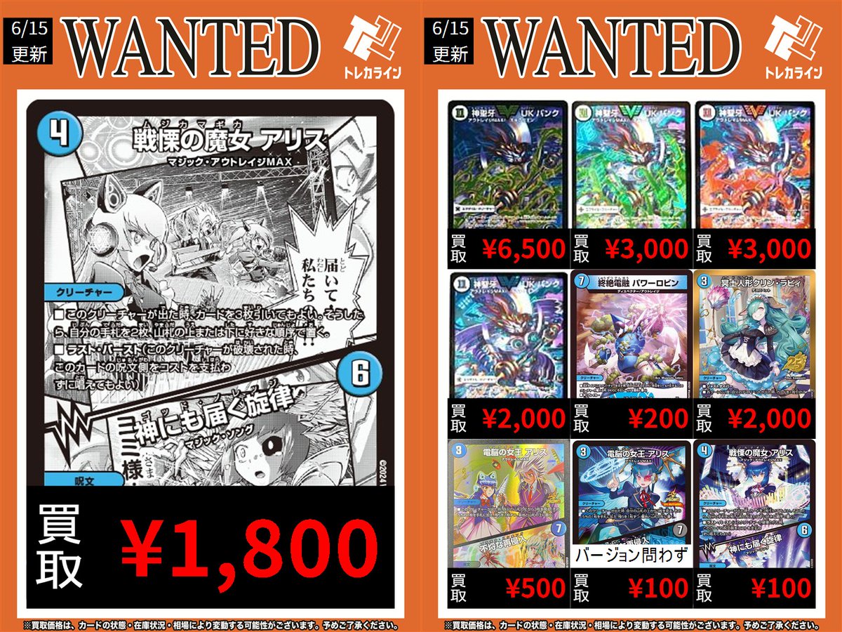 デュエマ レギュラー買取表情報更新】 ?戦慄の魔女アリス/神にも届く 