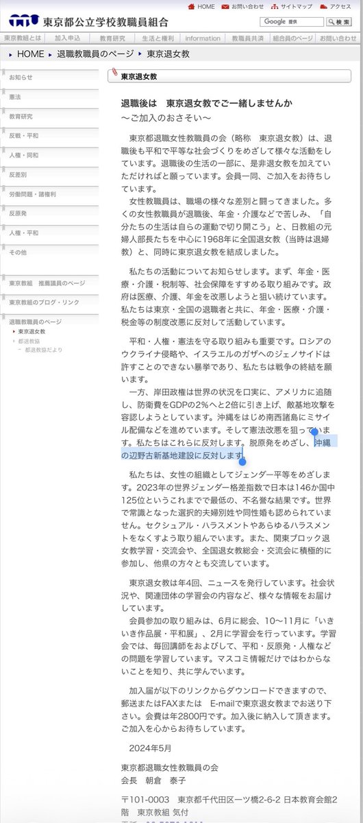 MUKATSUTA's tweet photo. @kogachikage まあこの経歴を見たら自衛隊のネガティブキャンペーンと平和学習を推進したい気持ちは伝わってきます。

それにしても東京退女教のイデオロギーは恐ろしいですね。やっぱり全国津々浦々の平和活動は全部繋がっていますね。
https://t.co/TnaaywdRjm https://t.co/HyqiyhzezA