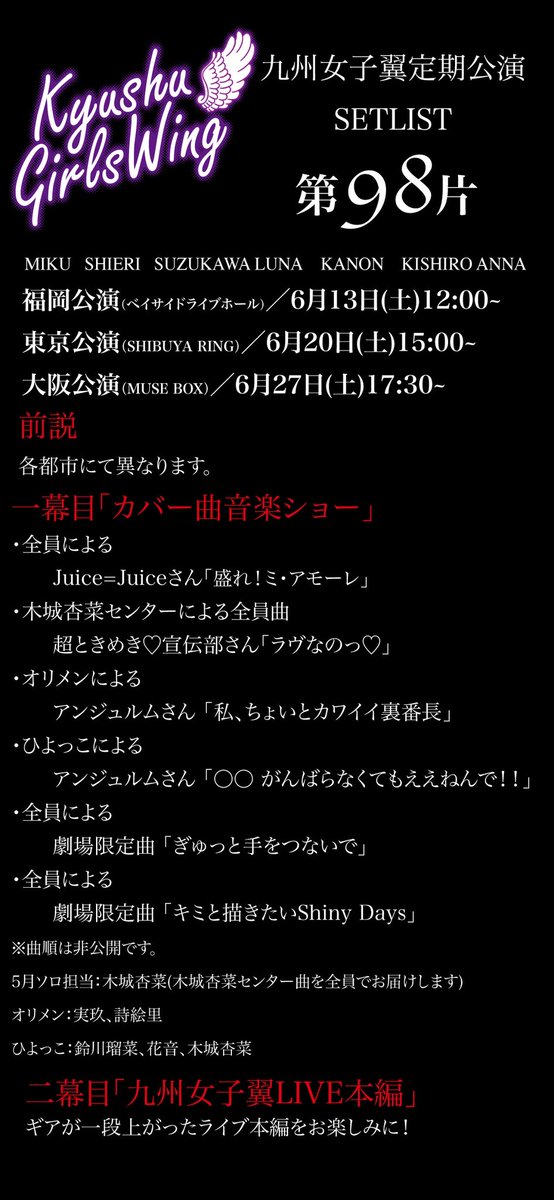 ITR_KGW's tweet photo. 【告知】
🗼九州女子翼定期公演第九十八片 in TOKYO🗼

🗓6月20日(土)📍SHIBUYA RING
⏰OPEN14:30／START15:00

土曜日は東京での定期公演です📣
女子翼の魅力をたっぷりお届けします❤️‍🔥

詳しくは⬇️
https://t.co/XCGK8Mpysa https://t.co/MSehDhmsa3