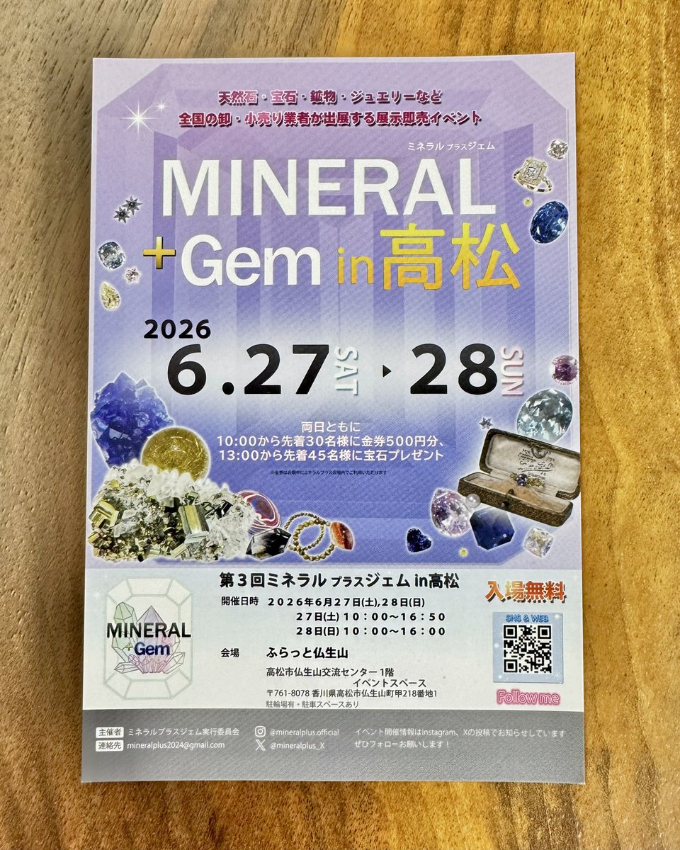 nulla_egy's tweet photo. 地元・香川で開催される、第3回ミネラルプラスジェムin高松に出店いたします💎

6月27日(土)〜28日(日)、ふらっと仏生山にて開催されます。

海外で直接選定した新商品のルース5点やカレンシルバーアクセサリー、ペアルースや雑貨などをお待ちします。

地元開催、とても楽しみです〜！🕊️

詳細→ https://t.co/W2RRucLWGx