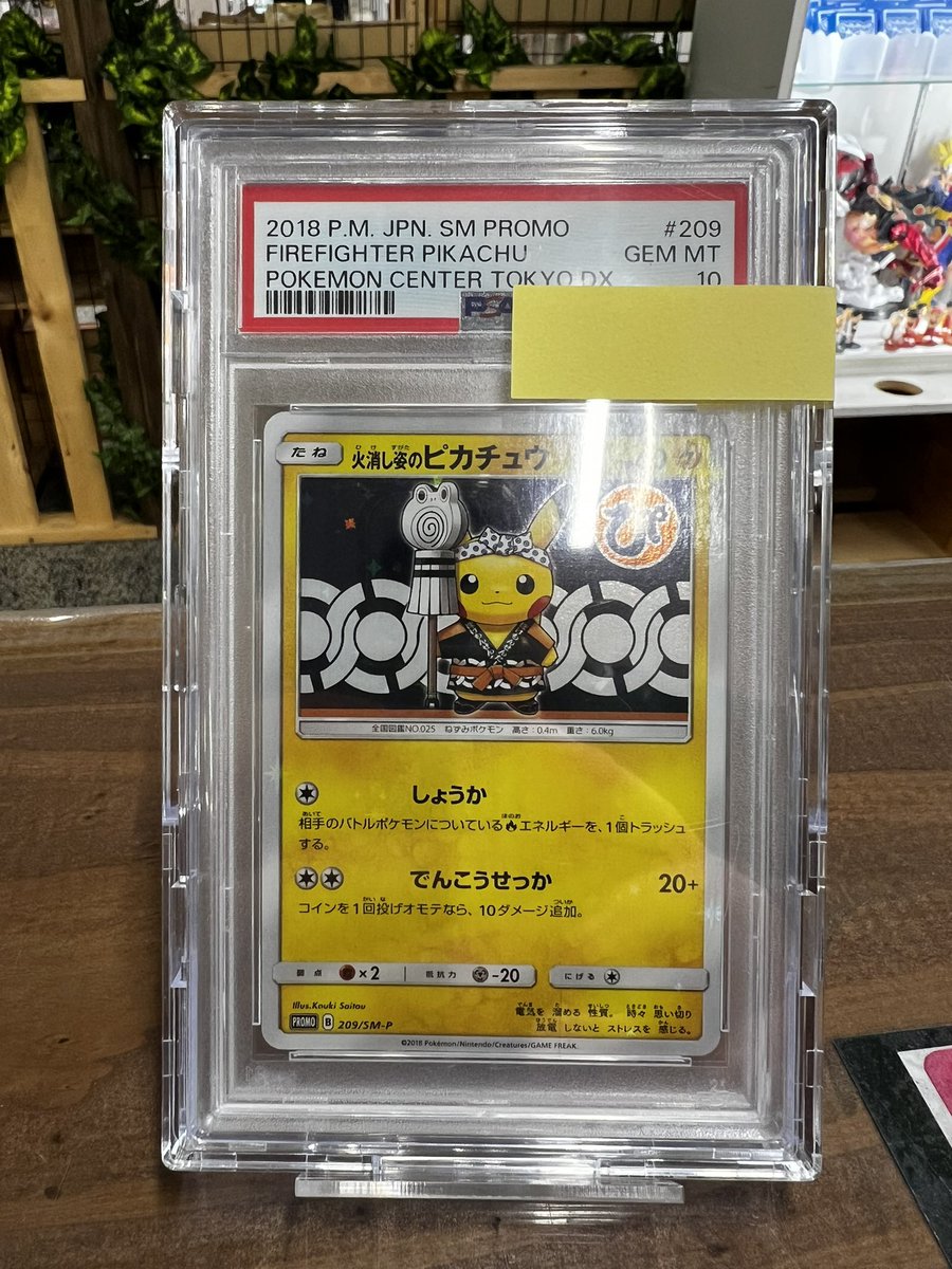 ⚡️ポケモンカード⚡️ ・火消し姿のピカチュウ（209/SM-P•PSA10