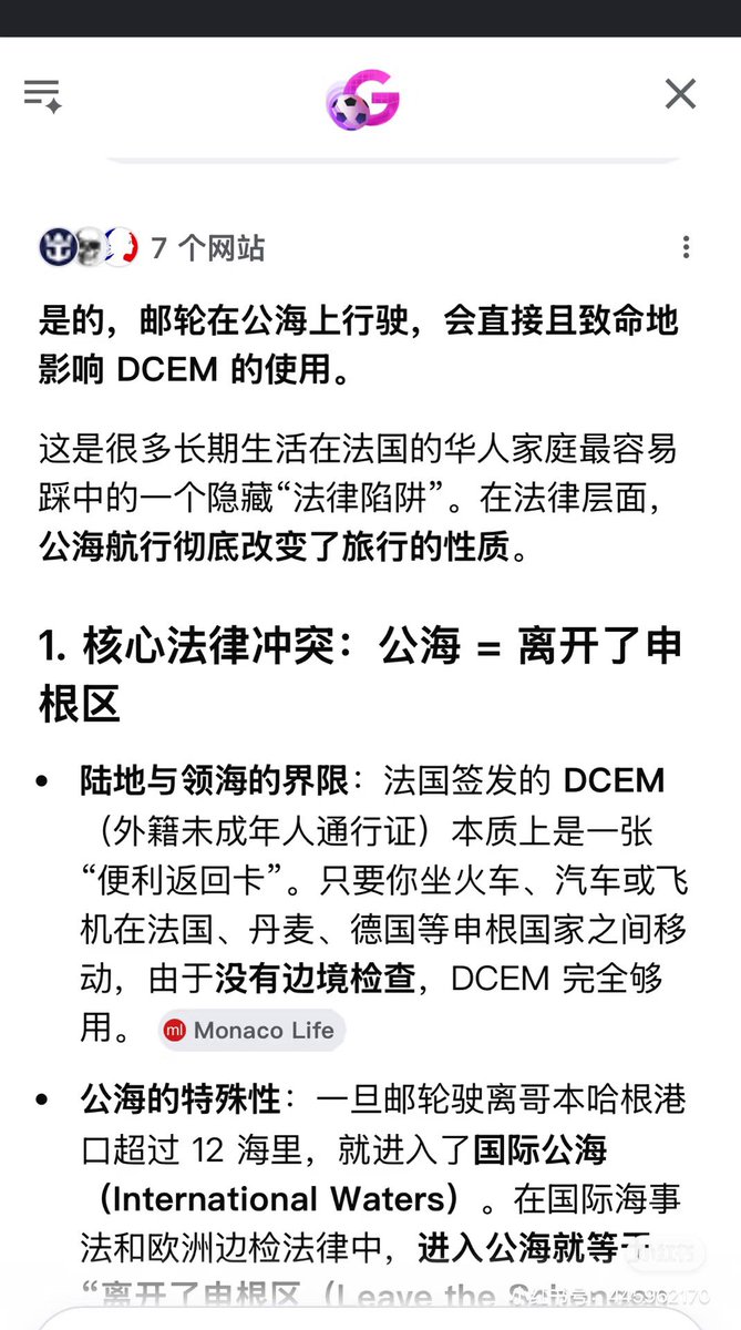 wobushimiao's tweet photo. 刚刚看了一个案例——

一个母亲带着双亲和自己的儿子，从哥本哈根登邮轮。
却因儿子是持中国护照，外加法国居留卡DCEM，而最终被邮轮公司拒绝登船，导致全家都没能成行，船票损失惨重。

而原本DCEM是可以在申根区通用的，如果是坐飞机出行没有问题。
如同持有中国护照和美国绿卡的情况下，从美国入境加拿大是免签的情况类似。

但据说屡屡出现持DCEM登船却被拒的，原来是图片里的这个原因——

邮轮航线有可能会途径公海，而公海非申根区！😇😇😇😇😇

欧洲的盆友们注意哈！