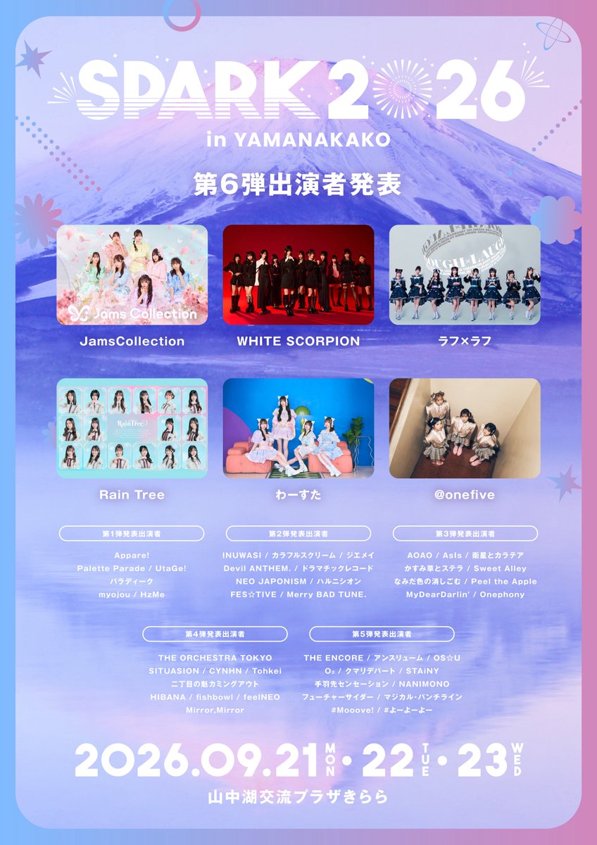 JamsCollection's tweet photo. 【LIVE情報🎙️】

9月21日(月祝)・22日(火祝)・23(水祝)

 『SPARK 2026 in YAMANAKAKO』

会場：山中湖交流プラザきらら

#SPARK山中湖 出演決定🗻⟡.·
出演日は後日お知らせ❕

各種チケット申込受付中🎟 .·
🔗 https://t.co/yIK1WpAfhj

#ジャムズ https://t.co/RO28mnEJXy
