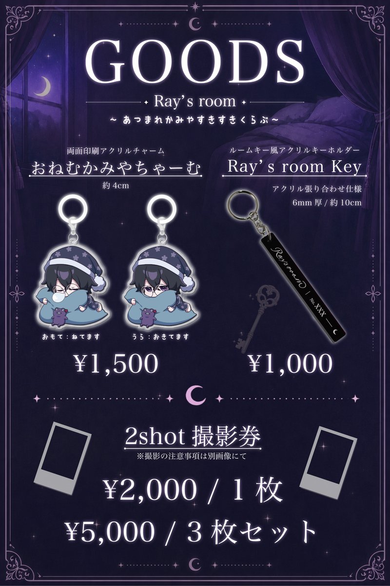 Strawberry_U_W's tweet photo. 【グッズ情報解禁】  

2026.06.28

Ray 's room＠両国  

グッズの詳細を解禁いたします

新しくチャームとルームキーを作りました

チャームは両面でデザインが違うし、ルームキーはとても洒落ていて非常にかわいいのでげっとしてくれ🔑💜

事前物販、撮影について↓ https://t.co/axu3WoGfMO