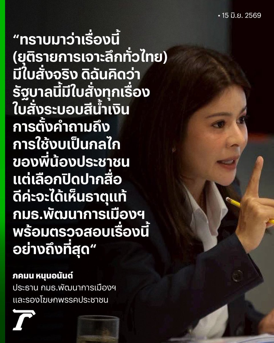Thairath_News tweet media