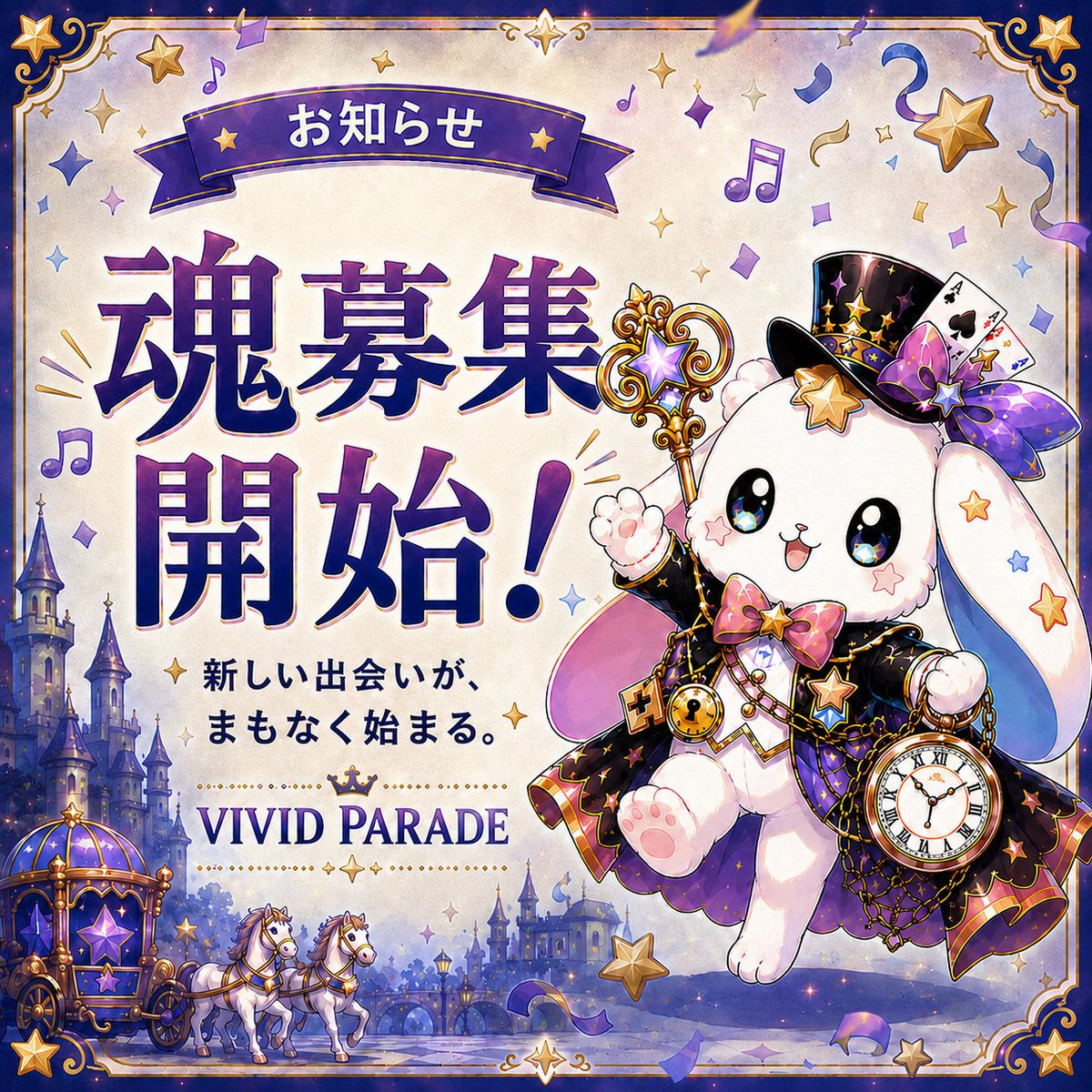 VIVIDPARADE2180's tweet photo. ✦ ─────────── ✦
   ✨🎠 #IRIAM魂募集 🎠✨
✦ ─────────── ✦

IRIAM事務所 VIVIDPARADE では、

✦ライバーに興味がある！
✦新しいことを始めたい！
✦応援してくれる！

そんな #IRIAMライバー ＆フォロワーを募集中😎
🎪Gate ☞https://t.co/ePxfk7HYdU

 #魂募集 https://t.co/Ab4ybPX5x6